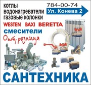 фильтр для очистки воды Харьков